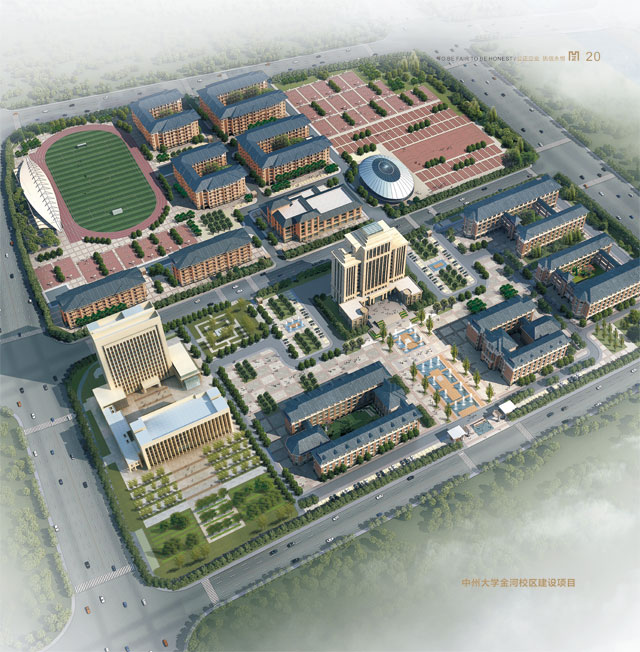 中州大学金河校区建设项目